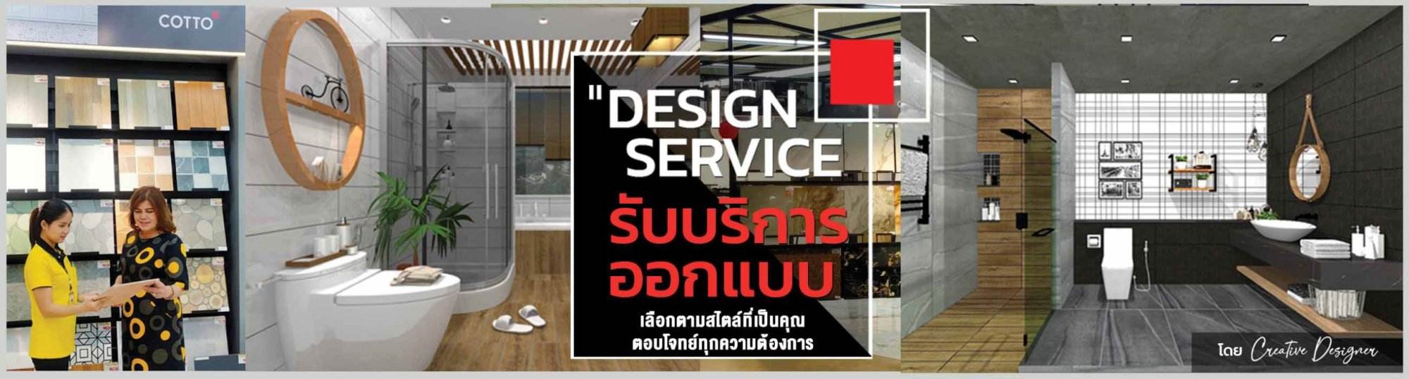 Design Service รับบริการออกแบบ