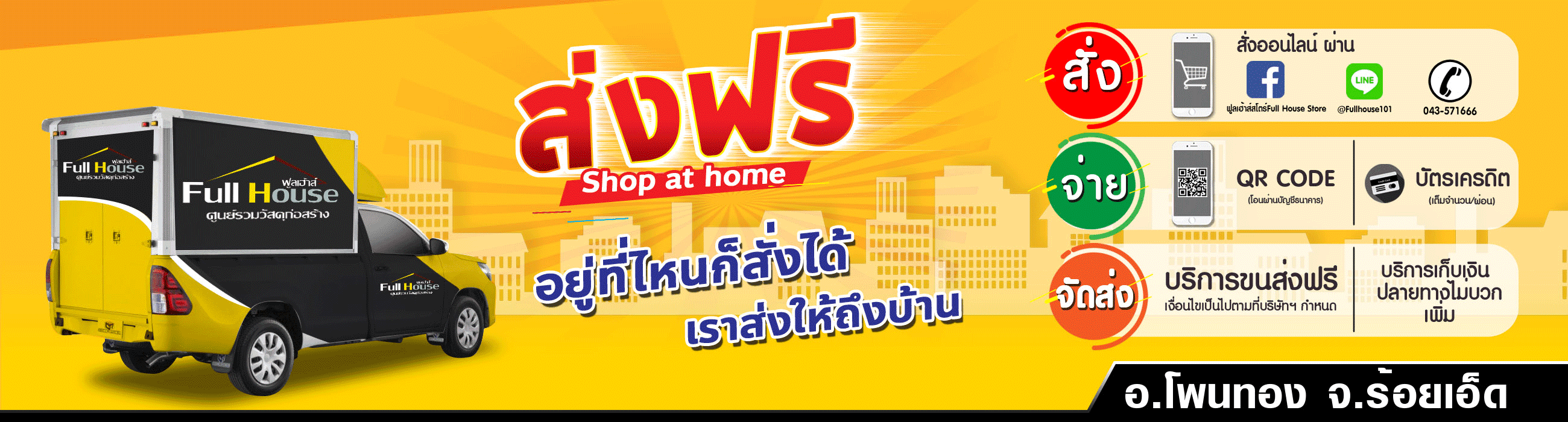 ส่งฟรี Shop at home อยู่ที่ไหนก็สั่งได้ เราส่งให้ถึงบ้าน