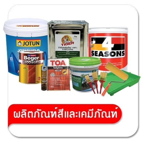 ผลิตภัณฑ์สีและเคมีภัณฑ์