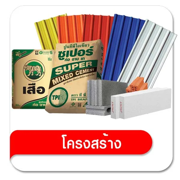 โครงสร้าง