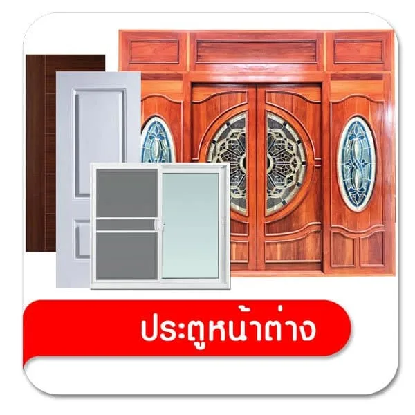 ประตู หน้าต่าง