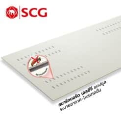 ช้าง สมาร์ทบอร์ดระบายอากาศแคปซูล โพรเทคชั่น 60x120cm. หนา 4 มม. (มีมุ้งกันแมลง)