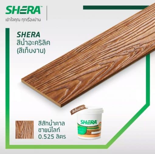 เฌอร่า สีเก็บงาน 0.5 ลิตร สีสักน้ำตาลชายน์ไลท์ - Image 2