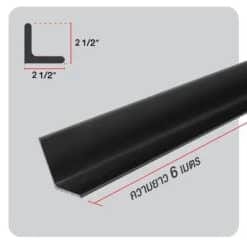 Alternative view of เหล็กฉาก ขนาด 2.1/2 x 2.1/2 ยาว 6 ม.
