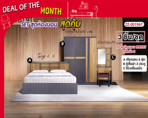 SET ชุดห้องนอน PERFECT 6ฟุต กราไฟท์สัก