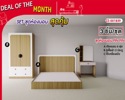 SET BECAUSE ชุดห้องนอน FIN FIN 6ฟุต สีบีชแอช/ขาว